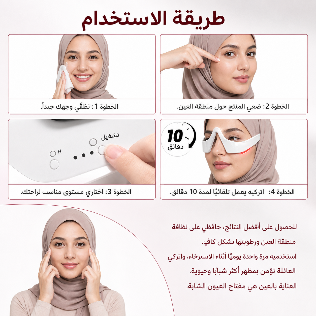 نظارات الضوء الأحمر ومساج اسفل العين