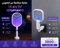 Raquette Électrique Anti-Moustiques avec Lampe Tue-Moustiques 2 en 1