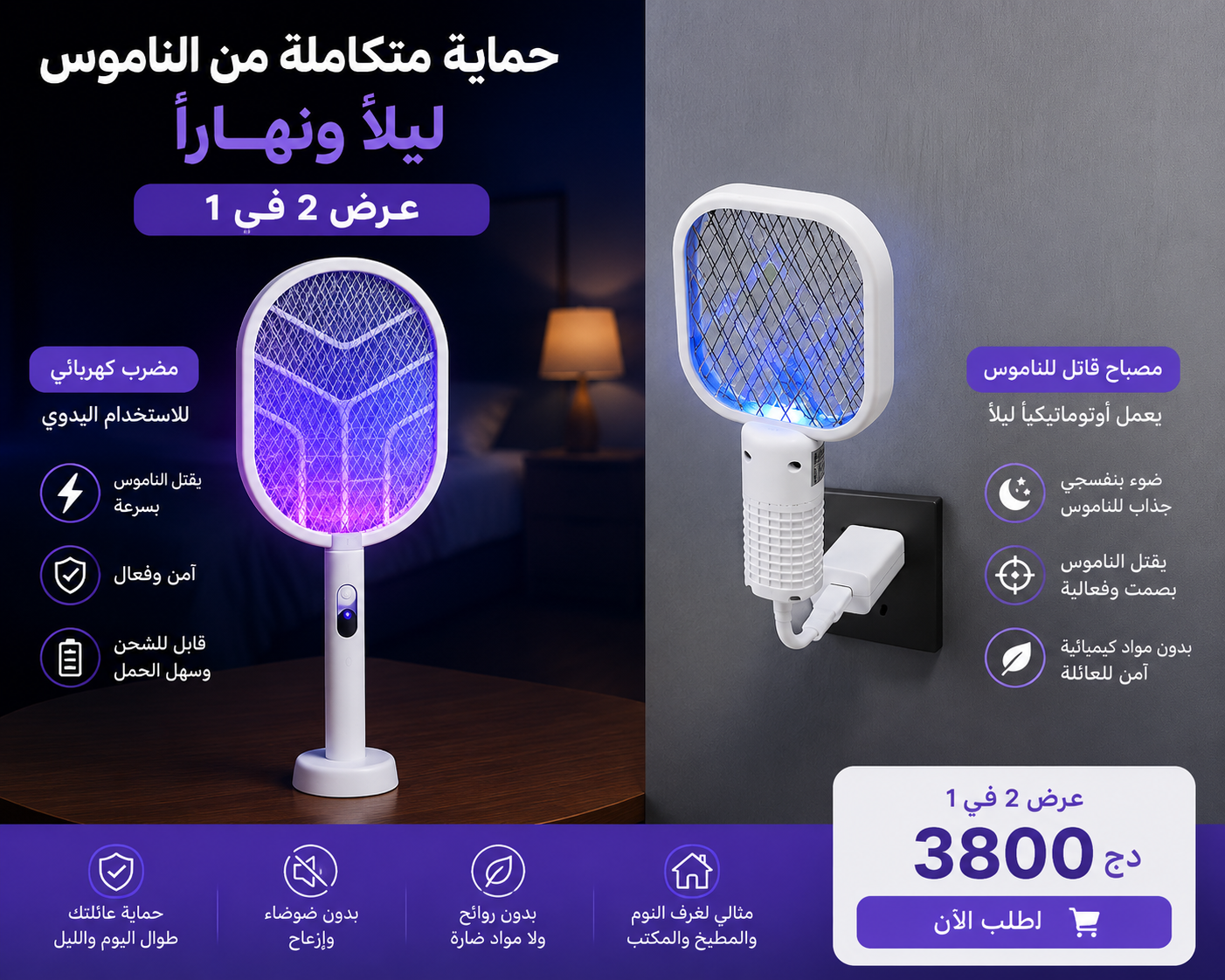 Raquette Électrique Anti-Moustiques avec Lampe Tue-Moustiques 2 en 1